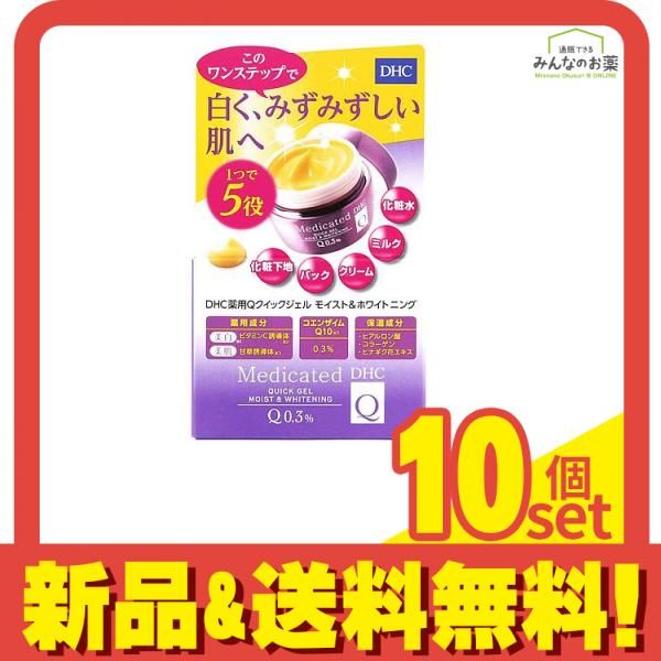 DHC 薬用Qクイックジェル モイストu0026ホワイトニング 50g (SS) 10個セット まとめ売り