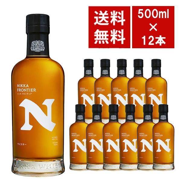 12本セット ニッカ ウイスキー フロンティア 500ml×12本 ケース 12本入り ニッカウヰスキー 500m 48％ クール便にて配送