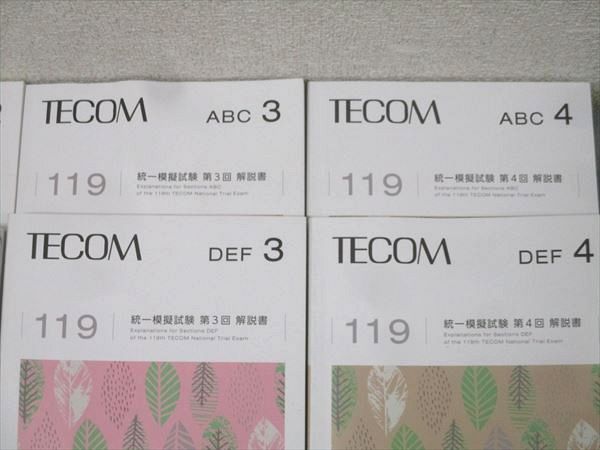 TECOM 医師国家試験 119 統一模擬試験 第4回 解説書ABC/DEF 2025