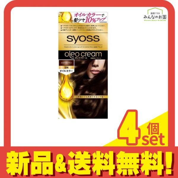 最安値，お買い得 syoss サイオス オレオクリーム ヘアカラー 5N ココアブラウン 1組入 4個セット まとめ売り 白髪染め