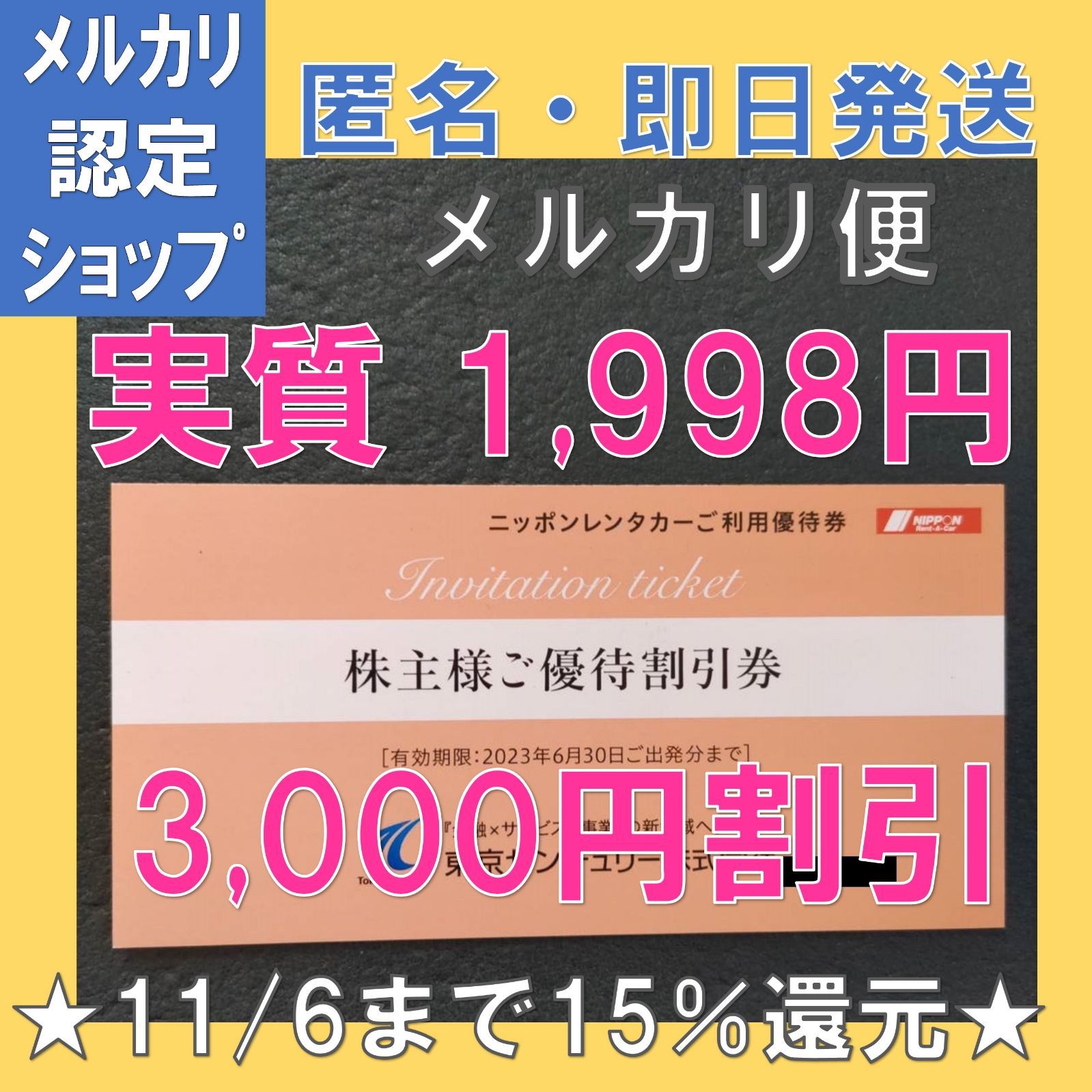 直営ストア ニッポンレンタカー3000円割引券 株主優待 ienomat.com.br