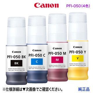 純正品 4色セット】 Canon／キヤノン PFI-050BK, PFI-050C, PFI-050M