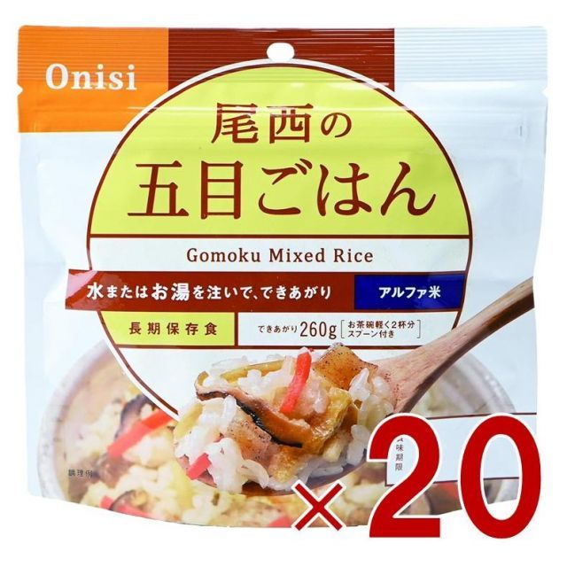 尾西食品 アルファ米 100g 尾西の五目ごはん 非常食 保存食 防災食品 備蓄食 防災グッズ 20個