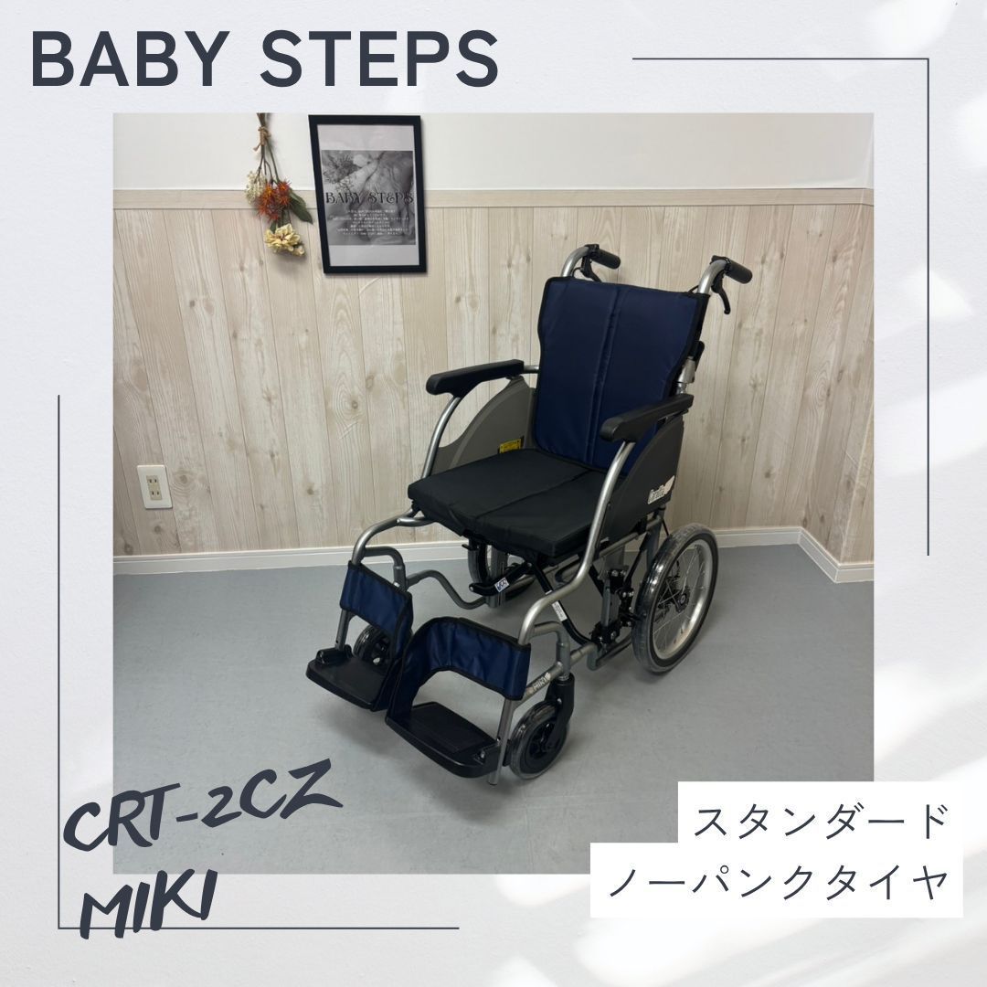 未使用品】miki 介助式車いす CRT-2 ノーパンクタイヤ仕様 （CRT