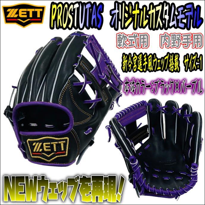 ゼット プロステイタス 今宮モデル　内野手用 プロステイタス 2025年モデル ゼット 軟式グローブ 今宮モデル