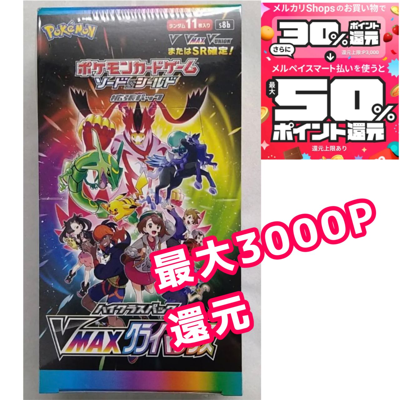 本日限定価格！ポケカBOX VMAXクライマックス 未開封シュリンク付き