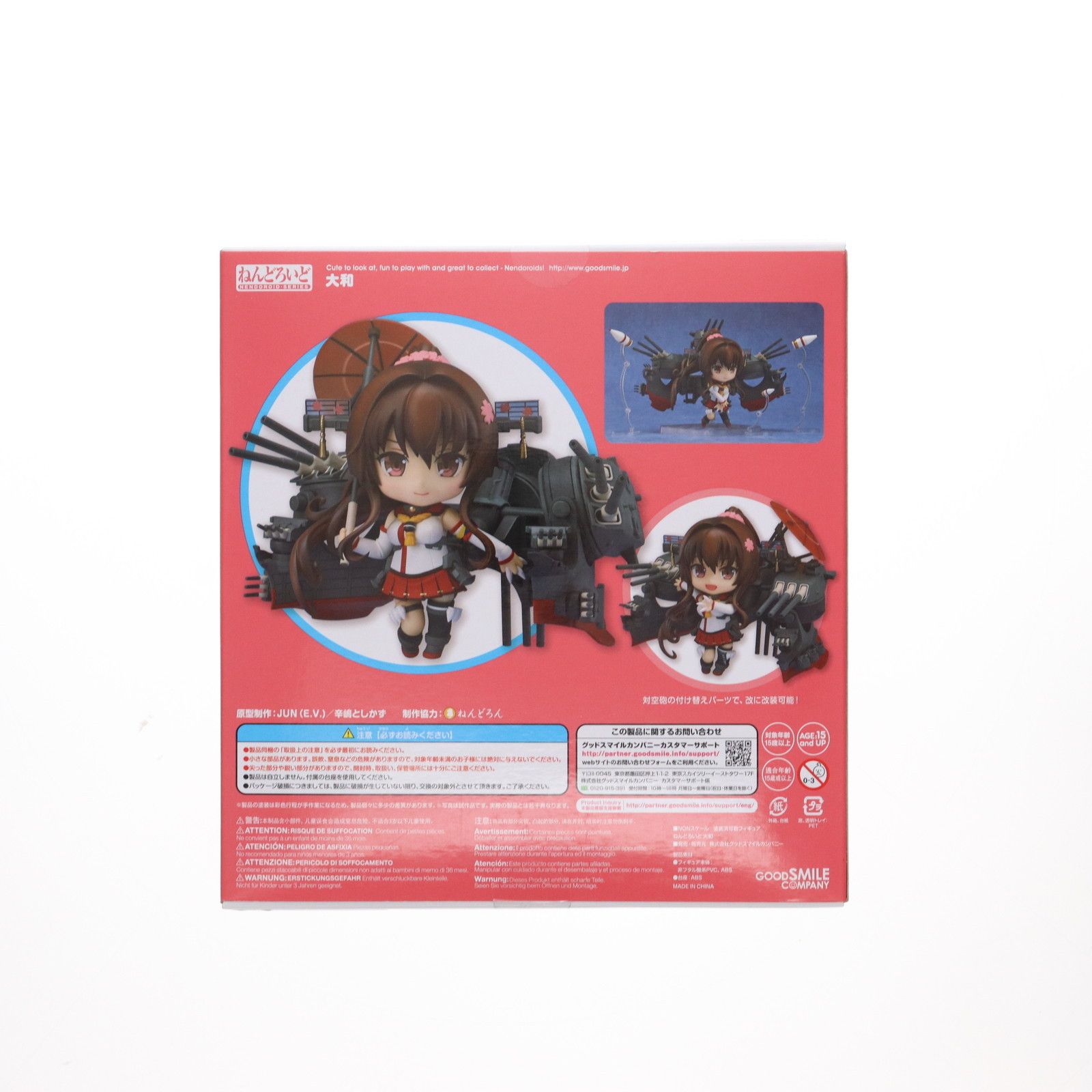 ねんどろいど 大和 520 ねんどろいど 大和