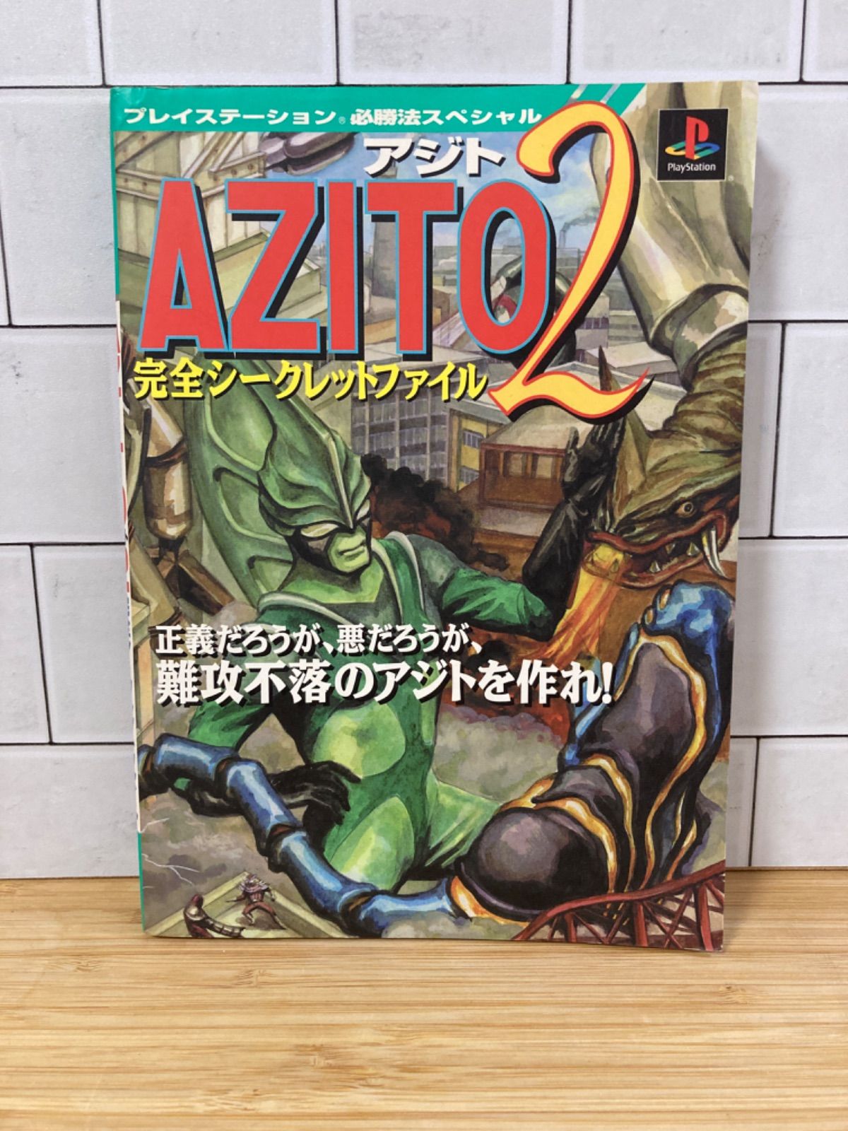 【新品未開封】PS AZITO２ アジト２ 新品未開封】PS AZITO2 アジト2