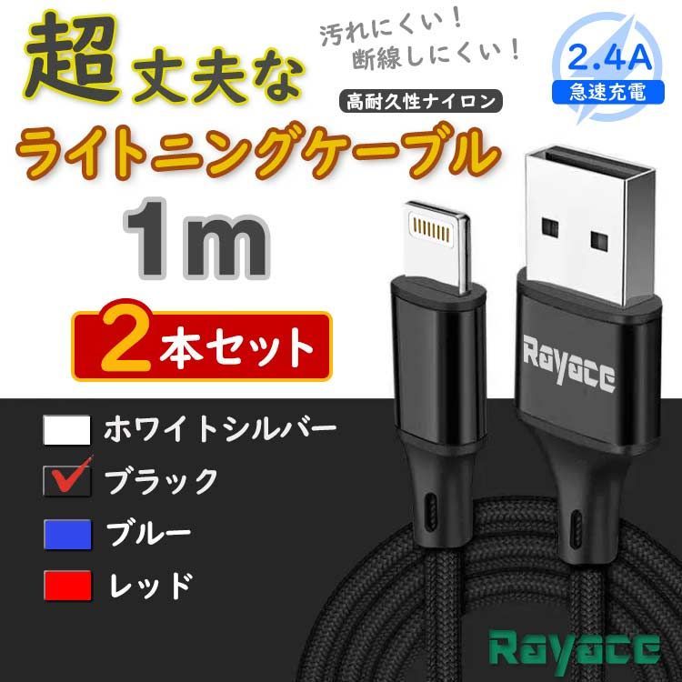 2本 黒 1m ライトニングケーブル アイフォン 充電器 純正品同等