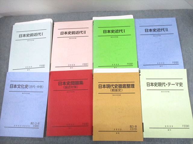 UG11-082 駿台 日本史前近代/近代I/II/文化史/問題集/現代史徹底整理