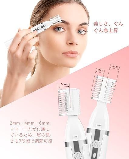 眉毛シェーバー