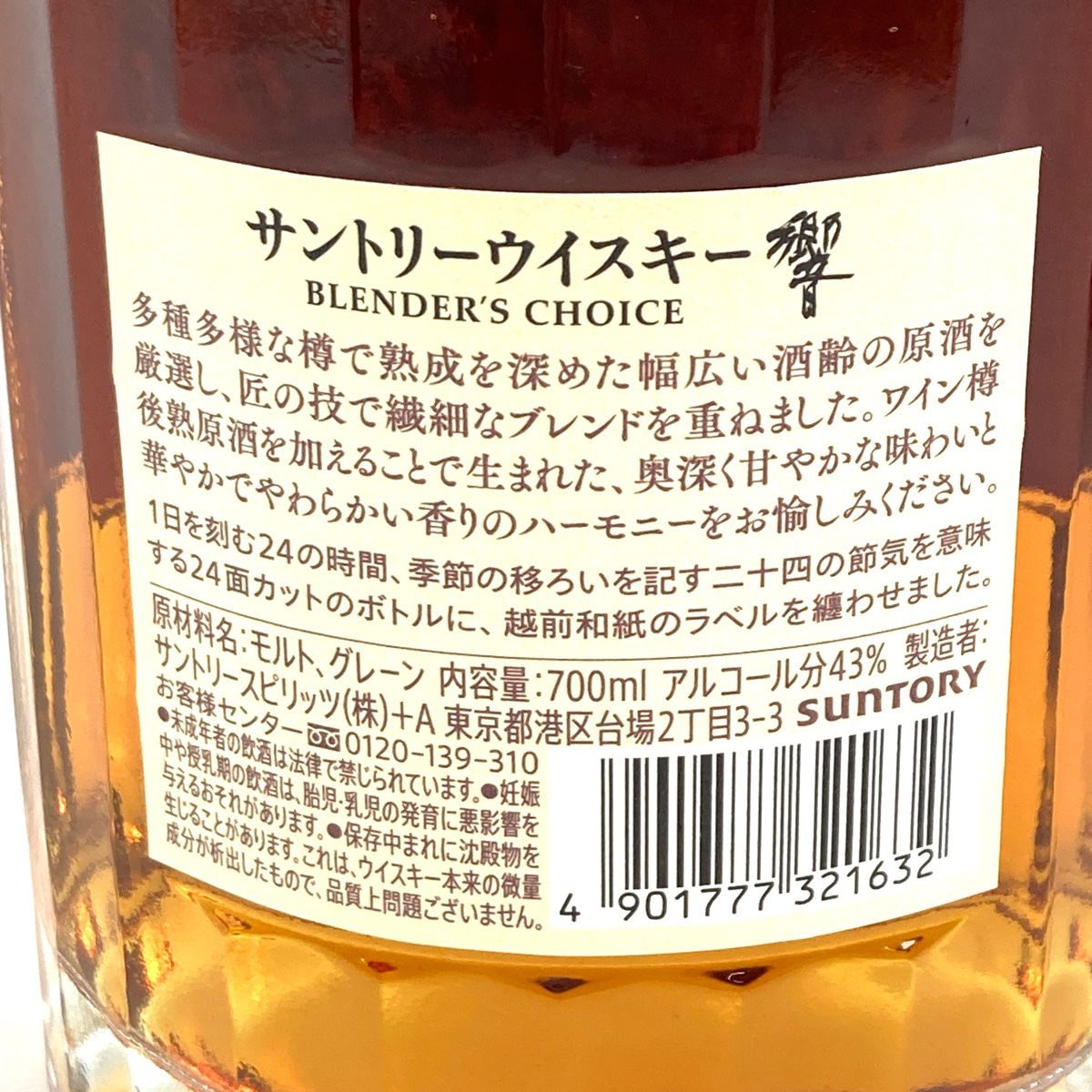 東京都内限定お届け】 2本 サントリー SUNTORY スペシャルリザーブ 響 ブレンダーズチョイス 700ml ウイスキー セット 【古酒】 -  メルカリ