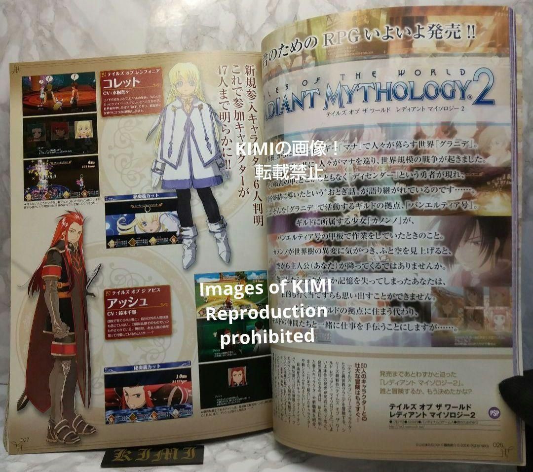 希少 テイルズ オブ マガジン 2009年2月号増刊 Vol.5 本 雑誌 2月1日 