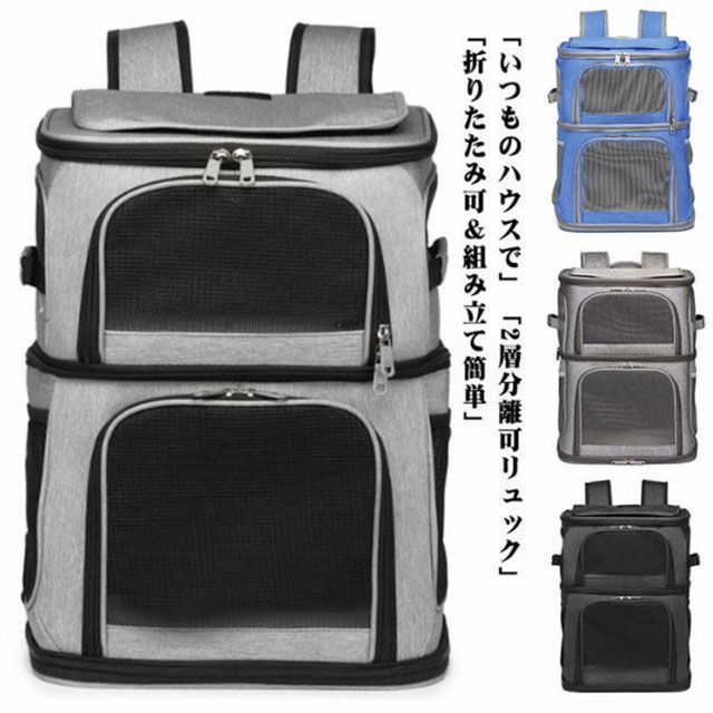 猫 2匹 リュック 分離可 キャリー 2層 ペット キャリーバッグ 小型犬 ソフトクレート 折りたたみ可 マット付き 2way 通院用 ペットキャリー リュック 猫 猫用 犬 ペットキャリーケース 折 kkkxfk