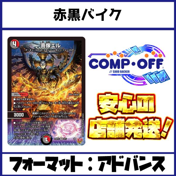 デュエマ　デッキ　赤黒バイク　喜像エルループ まきーだ on X: 