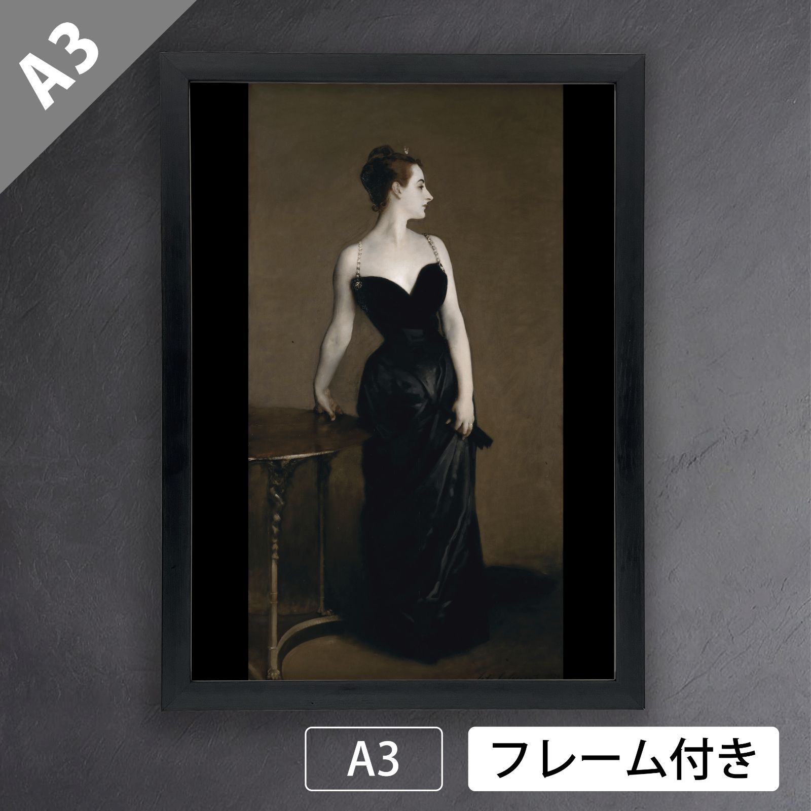 ジョン・シンガー・サージェント（John Singer Sargent）『マダムXの