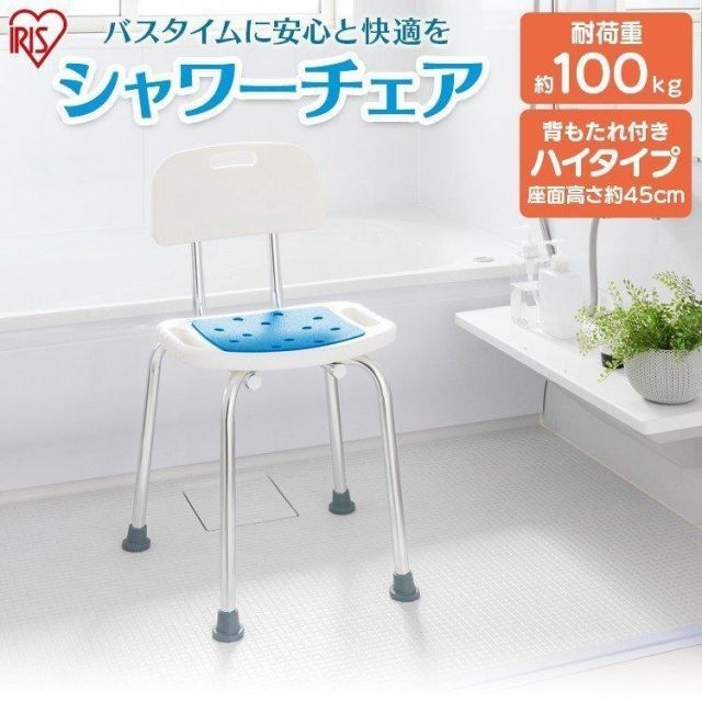 公式 シャワーチェア お風呂椅子 風呂椅子 介護用椅子 介護 イス チェア ハイタイプ 背もたれあり ホワイト 入浴 入浴椅子 お風呂 椅子 SCT-450 アイリスオーヤマ