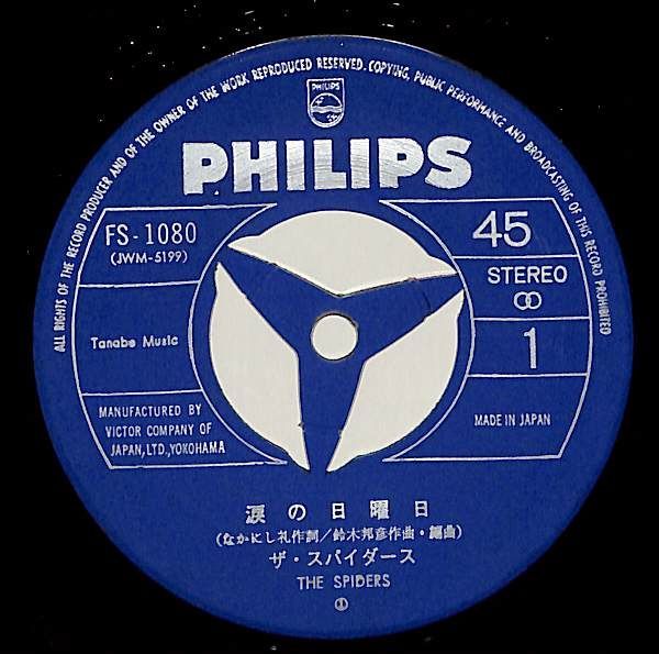 EP1枚 / ザ・スパイダース(堺正章・大野克夫・かまやつひろし) / 涙の