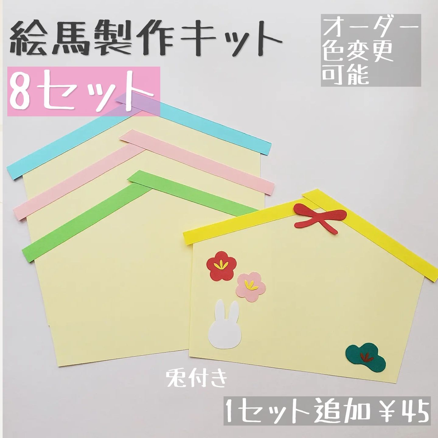 絵馬製作キット》お正月 壁面飾り 保育 冬製作 受験 - メルカリ