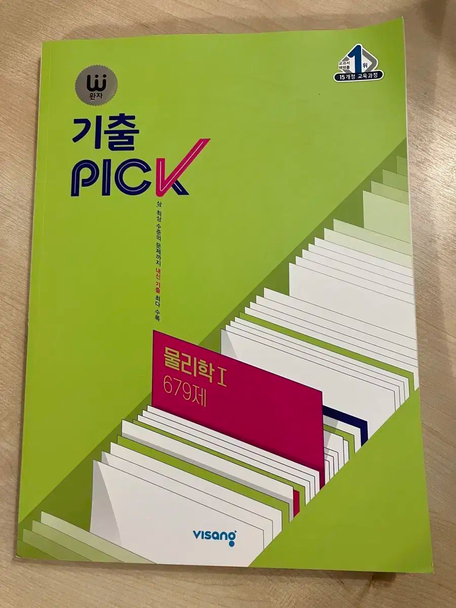 【雷市場（ポンジャン）商品韓国直送】 ワンジャ 試験のおすすめ 物理学 1 新品 緊急出版物 科学