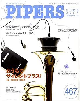 【中古】PIPERS／パイパーズ 2020年7月号 ／ パイパース