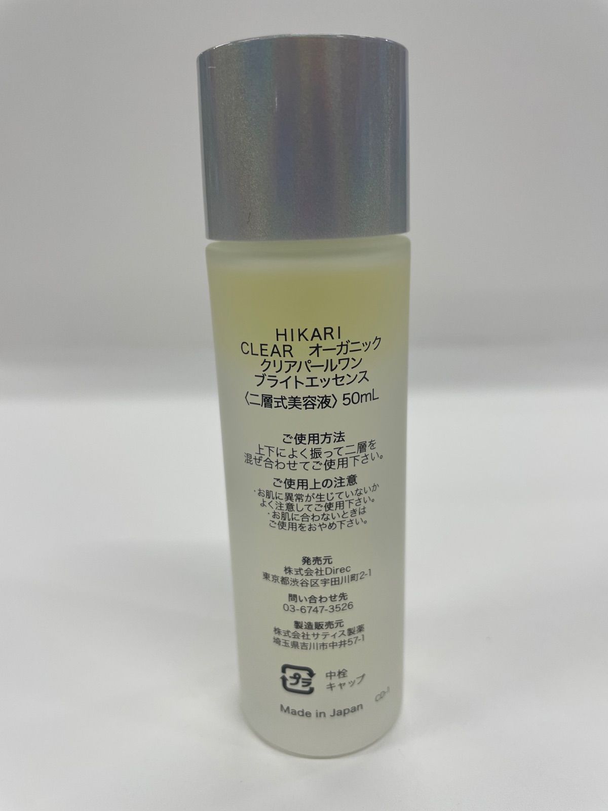 HIKARICLEARオーガニック クリアパールワン ブライトエッセンス50ml