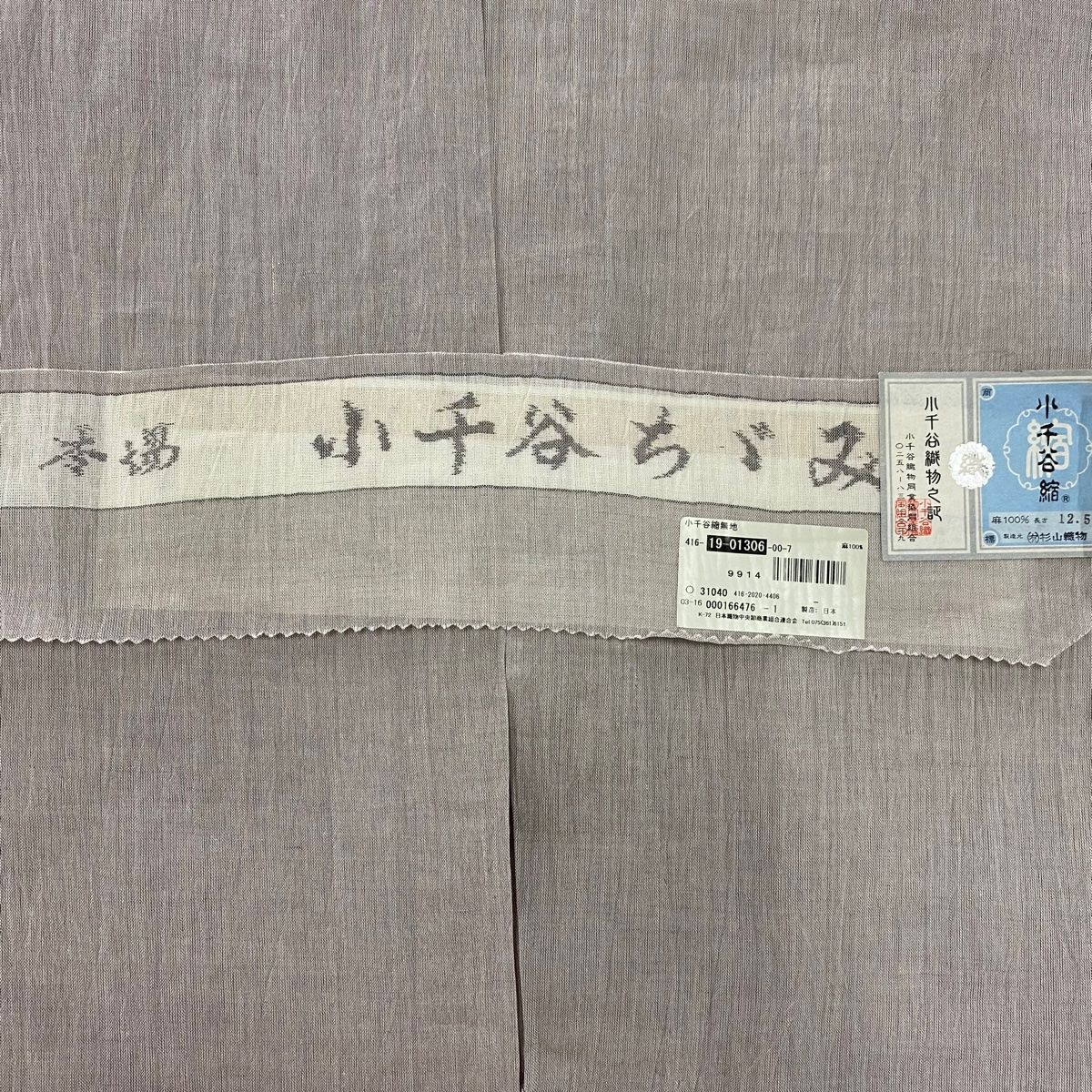 紬 身丈163cm 裄丈66.5cm M 薄物 小千谷ちぢみ 証紙 薄紫 麻 美品 逸品  