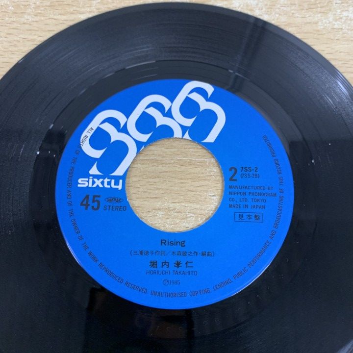 ○01)【同梱不可】【見本盤】堀内孝仁/泥だらけのbeat & Shout