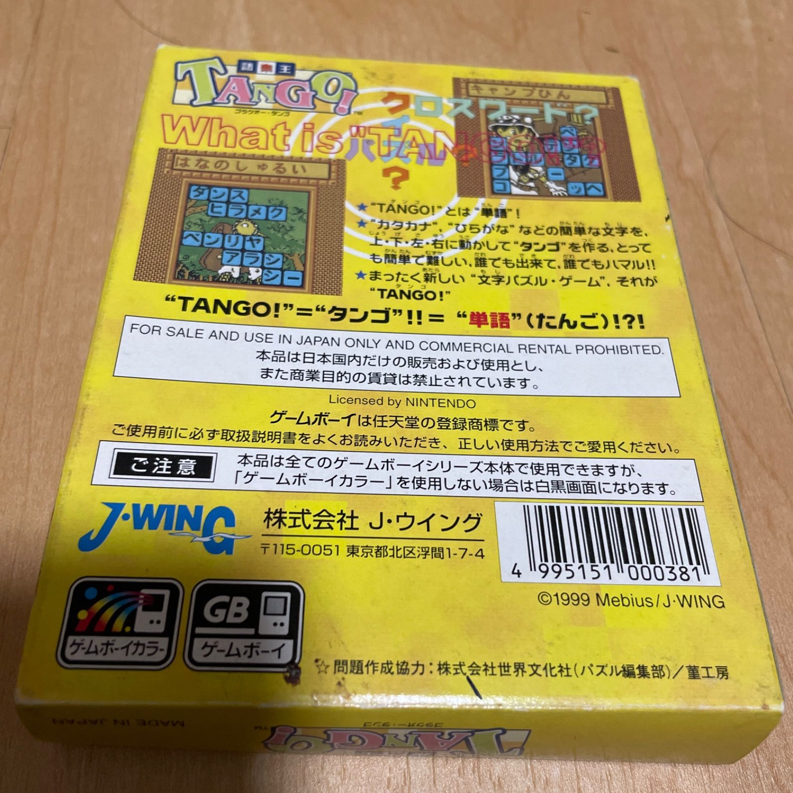 美品　GB    ゲームボーイソフト　語楽王TANGO タンゴ　箱説明書付き 美品 GB ゲームボーイソフト 語楽王TANGO タンゴ 箱説明書付き