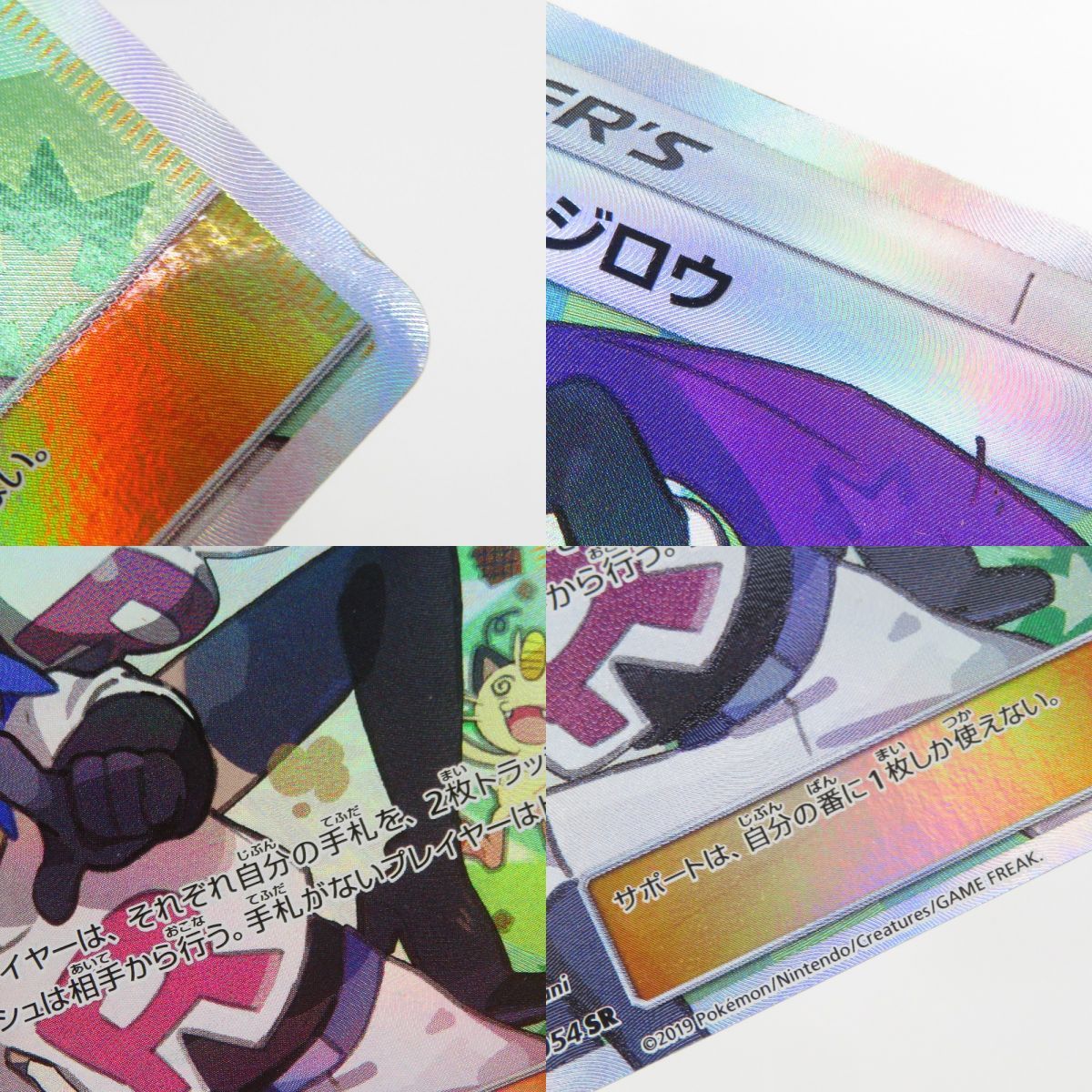 PsA10 ポケモンカード ムサシとコジロウ SM10b 062/054 SR PSA10】ムサシとコジロウ (SR) {062/054} [SM10b] - magi通販