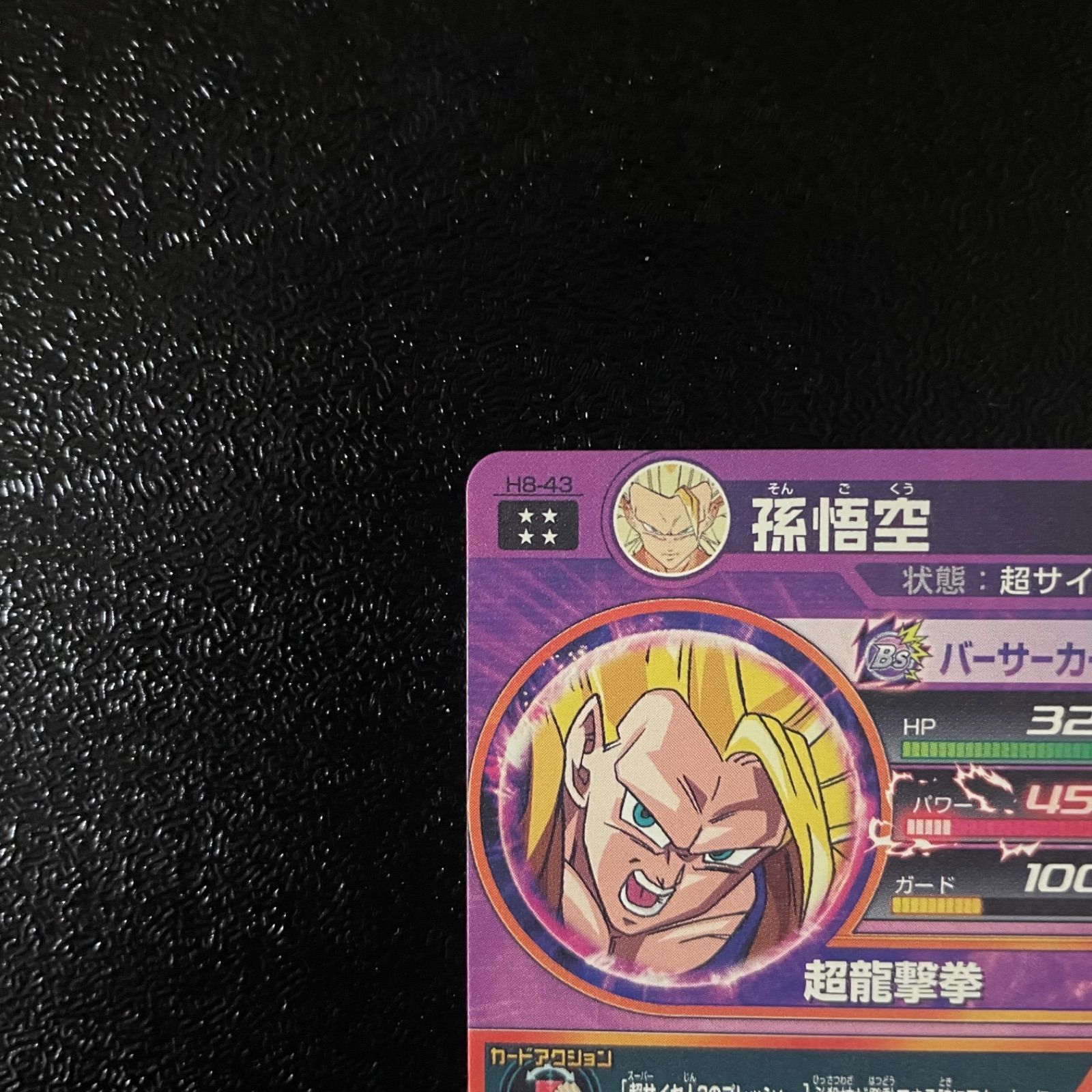 スーパードラゴンボールヒーローズ H8-43 孫悟空 - メルカリ