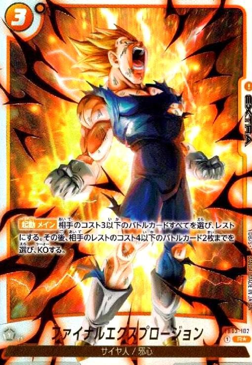 ファイナルエクスプロージョン(R)(FB03-102)