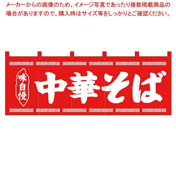 25007 のれん 味自慢中華そば