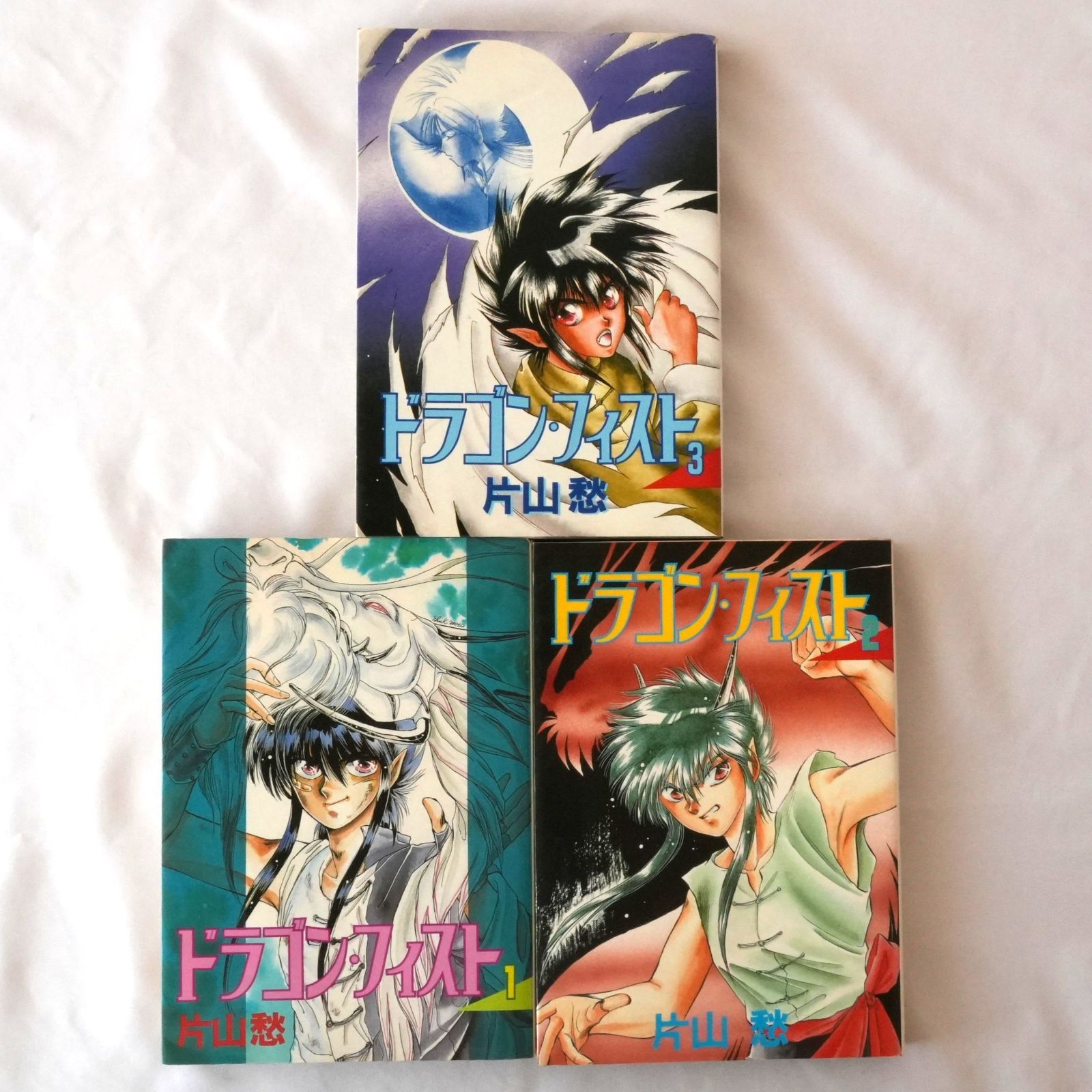 【中古】 ドラゴン・フィスト ３/新書館/片山愁 KO]ドラゴンフィスト 1巻 2巻 3巻 片山愁 新書館 漫画 - メルカリ