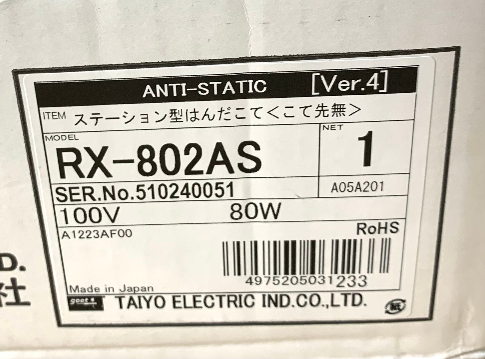 ステーション型温調はんだこて