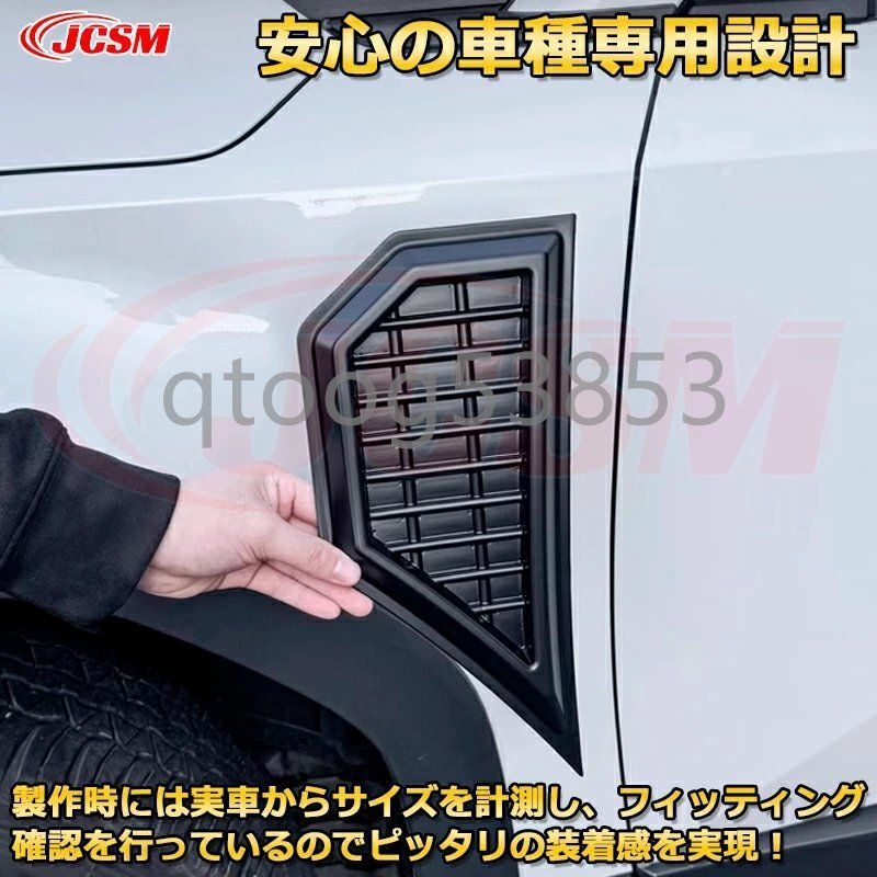 ランクル250 フロントフェンダーガーニッシュ（設定：除くGX） ドレス