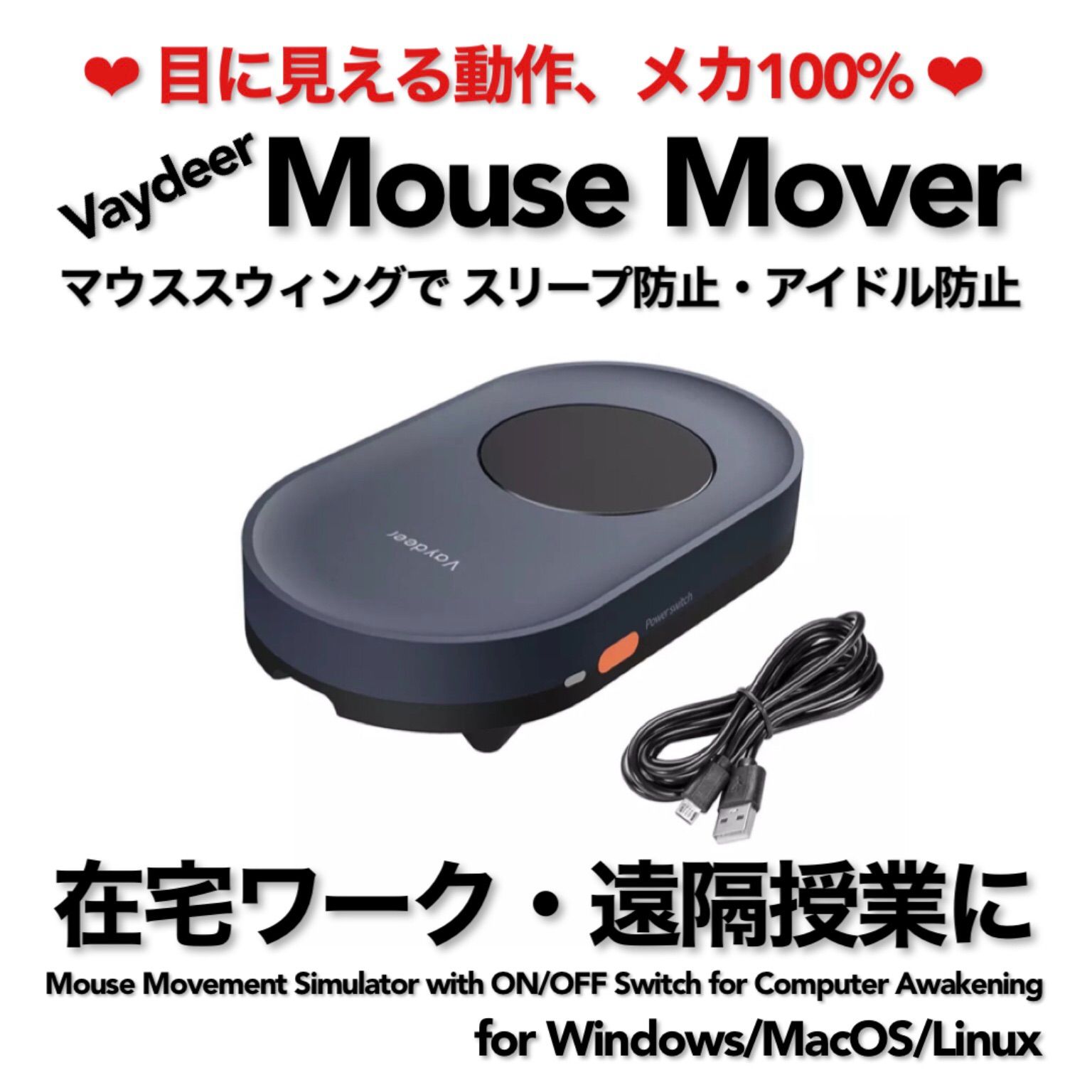 Vaydeer Mouse Mover メカ100% スクリーンセーバーキラー