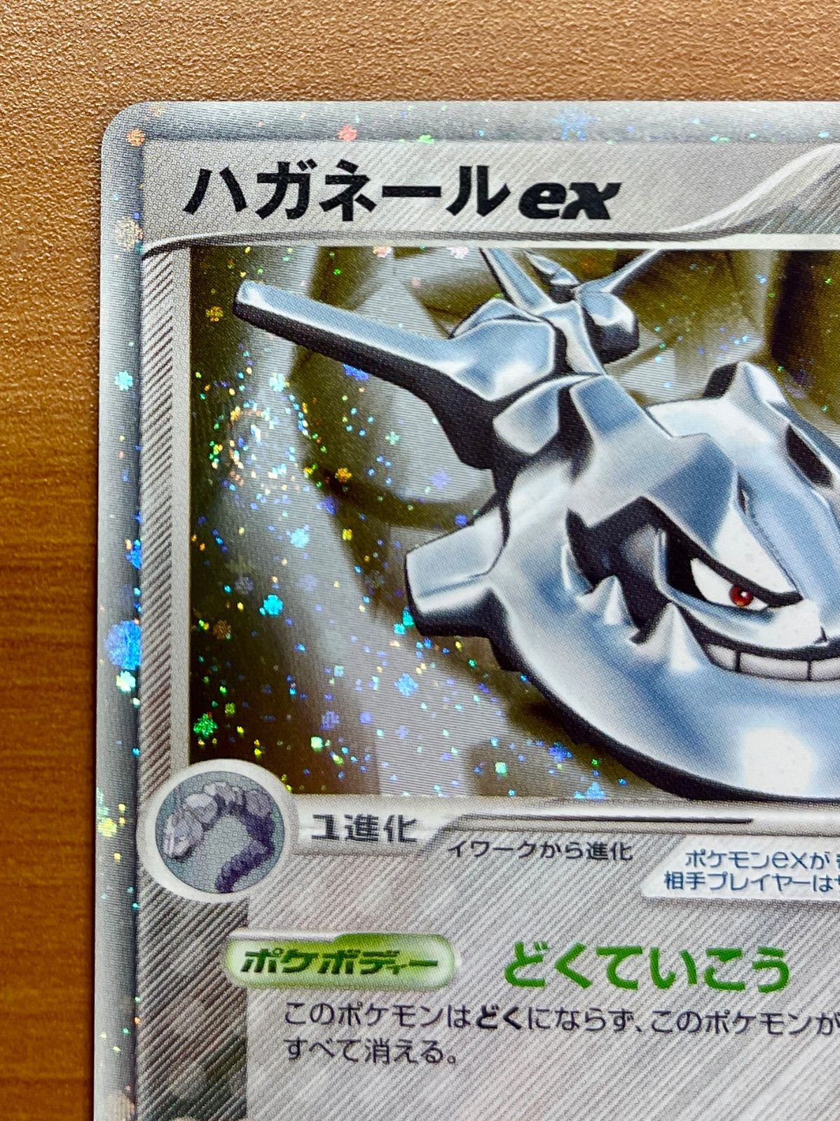 ハガネールex 095/106 1st edition ポケカ-安心なので買