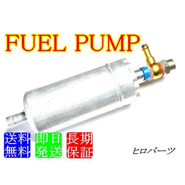 外付け用　スカイライン　FJR30　送料無料　フューエルポンプ　インラインポンプ　燃料ポンプ　17011-D0301　17011-D3310　17011-F5102