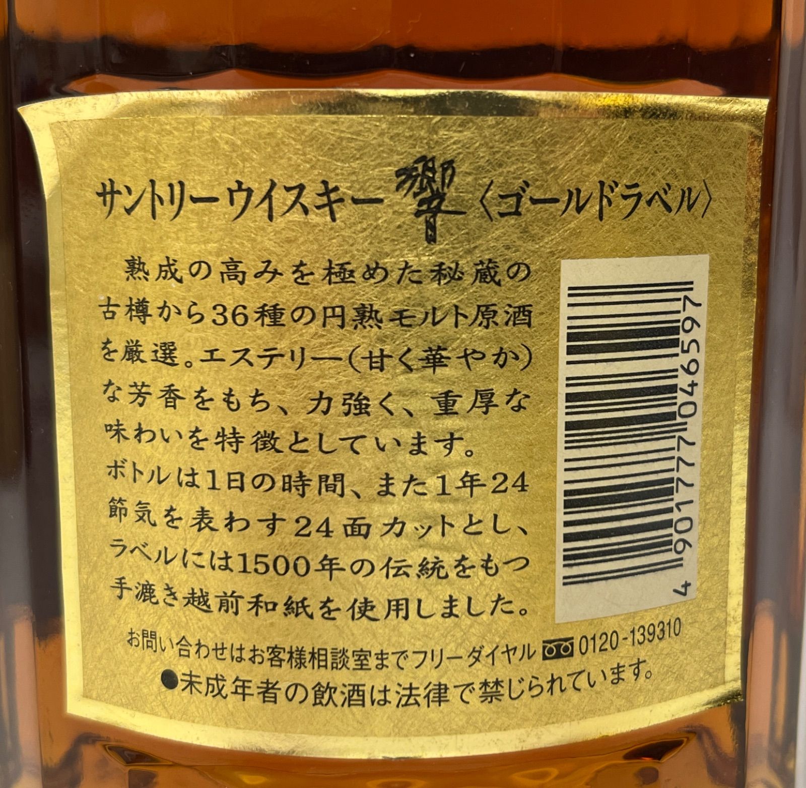 サントリー 響 両面ゴールドラベル 750ml 43% 未開栓 - メルカリ