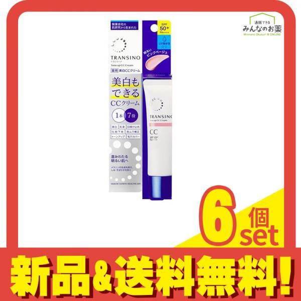 トランシーノ 薬用 トーンアップCCクリーム ピンクベージュ 30g 6個セット