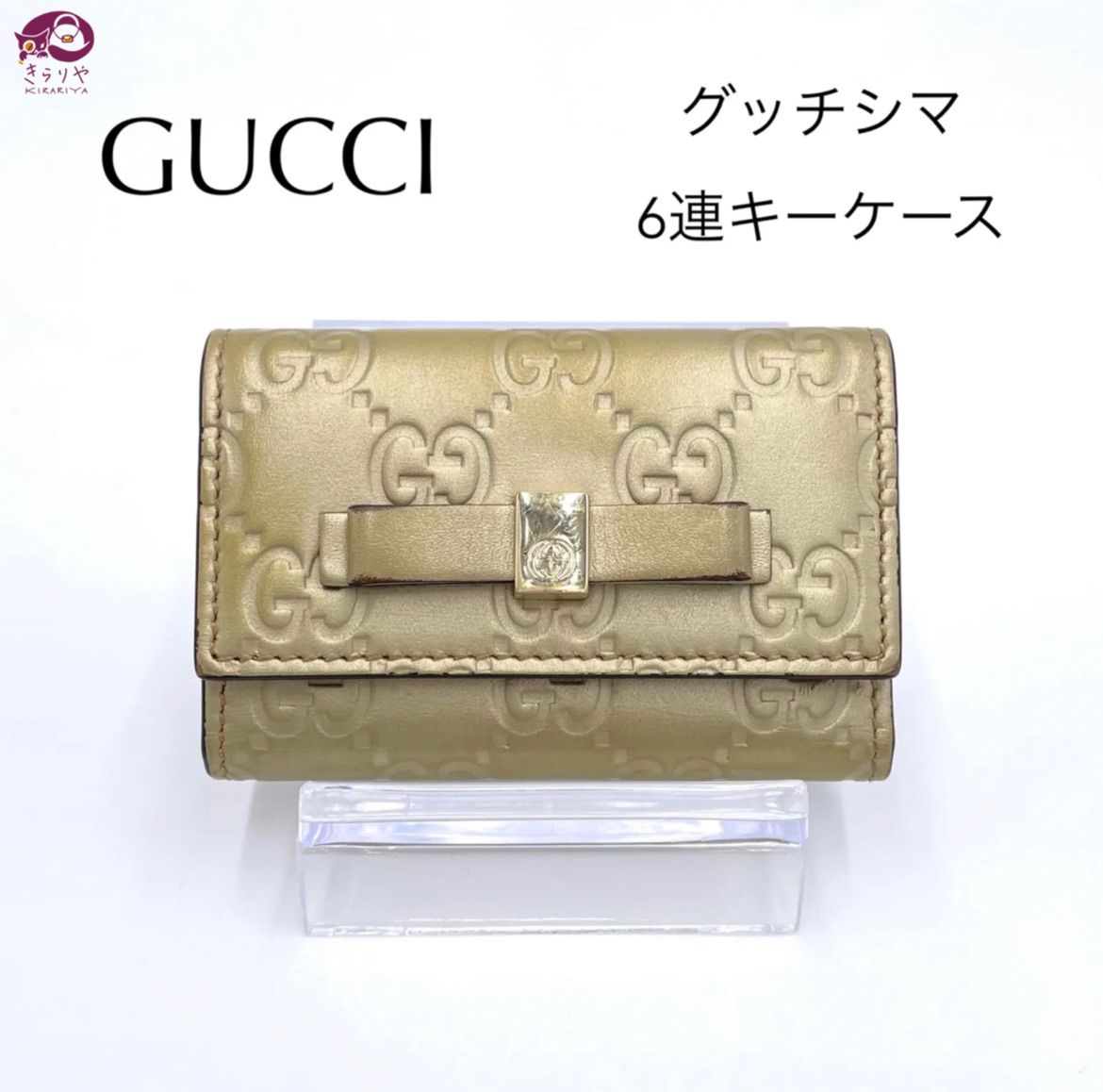 GUCCI グッチシマ レザー リボン 6連キーケース ゴールド 388682