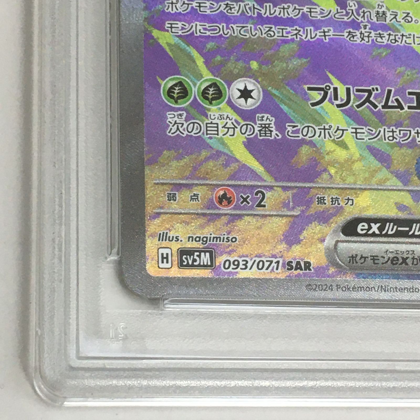 PSA10 テツノイサハ ex SAR① 三沢店】ポケモンカード テツノイサハex SAR PSA10 - メルカリ