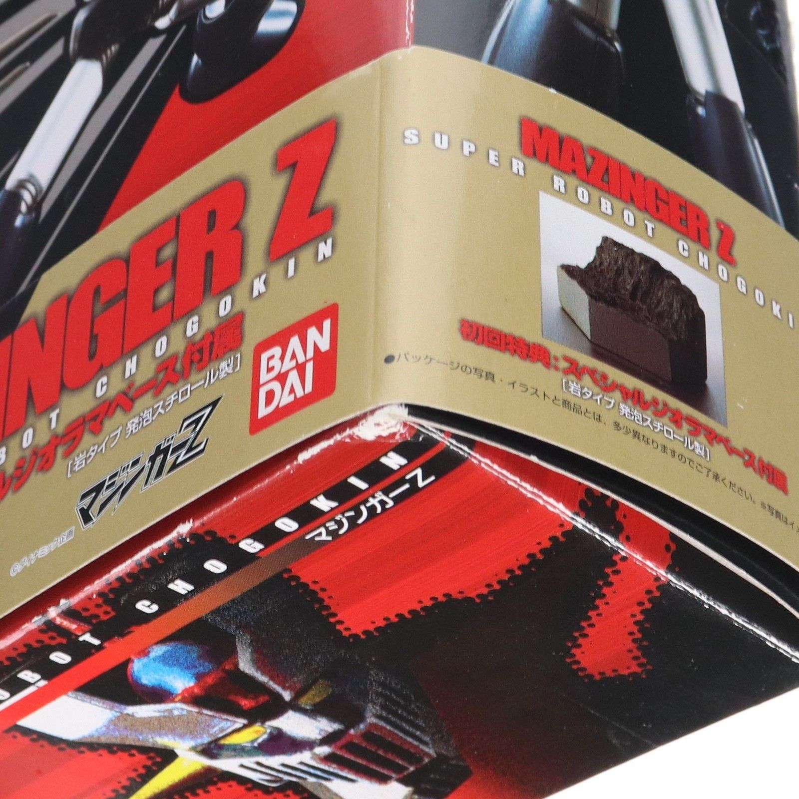 SUPER - 初回特典付属 スーパーロボット超合金 マジンガーZ 完成トイ バンダイ 初回特典付属 スーパーロボット超合金 マジンガーZ 完成トイ