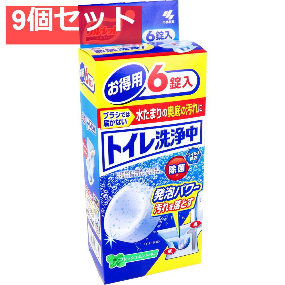ブルーレット トイレ洗浄中 お徳用 フレッシュミントの香り 6錠入 9個セット まとめ売り