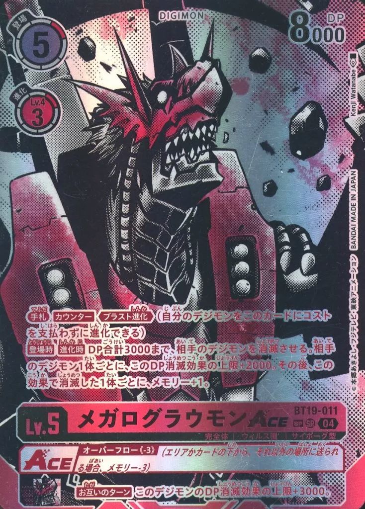 デジモンカードゲーム BT19-011 SP メガログラウモンACE