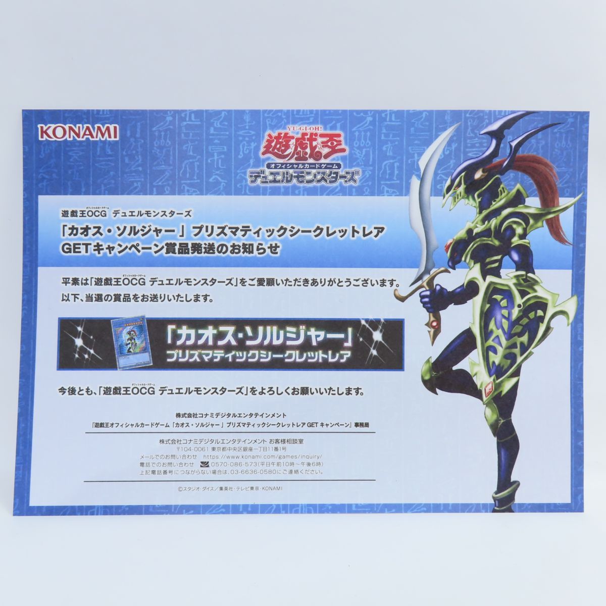 【未開封】　遊戯王　カオスソルジャー プリズマ PSEC-JP004 未開封)カオスソルジャー(当選通知書付き、ダンボール付き