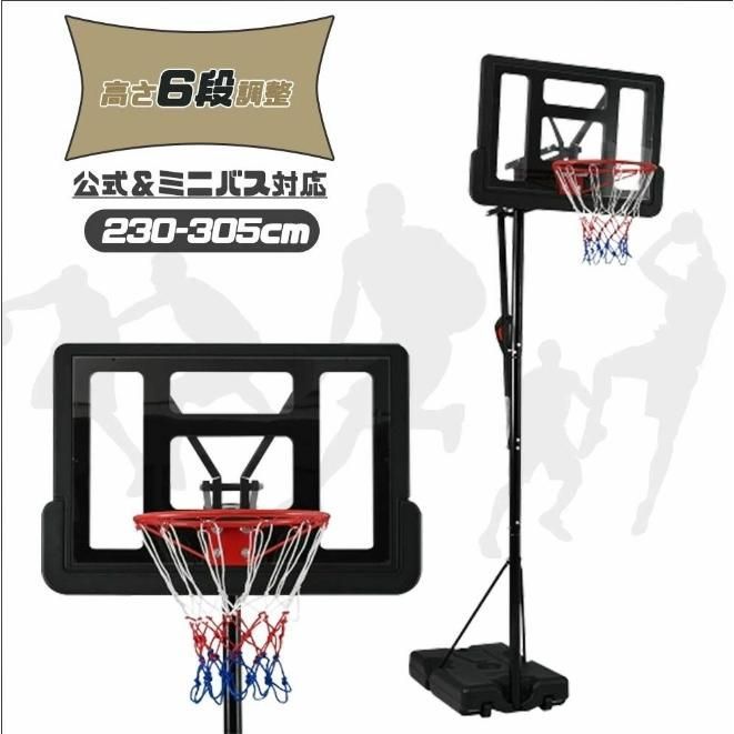 バスケットゴール 移動式 屋外 家庭用 公式サイズ対応 7号球
