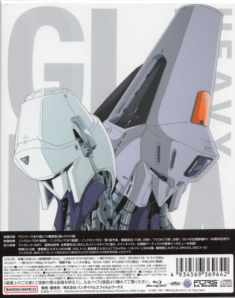 アニメBlu-ray 重戦機エルガイム