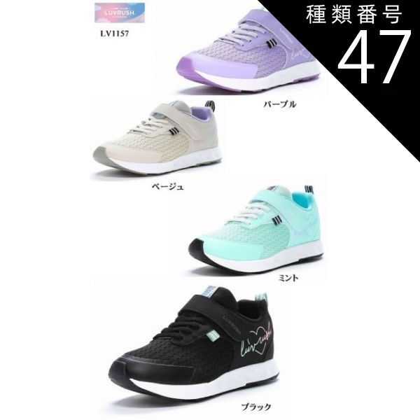 種類47:パープル/24.0cm moon star(ムーンスター)LUVLUSH ラブラッシュ LV1157 カジュアルスニーカー ジュニア 女の子 もっと可愛く!もっと速く 通学通園に